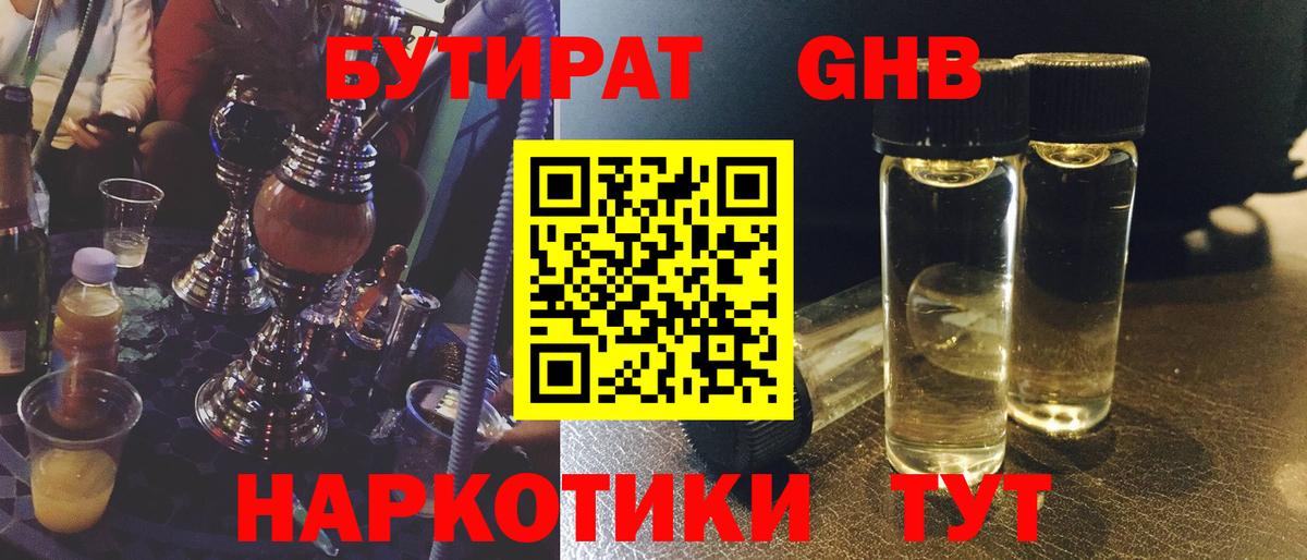 Бутират бутик Советская Гавань