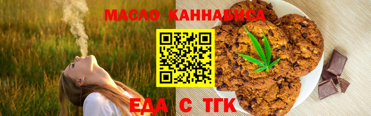 Печенье с ТГК конопля  Вход с VPN  Советская Гавань 
