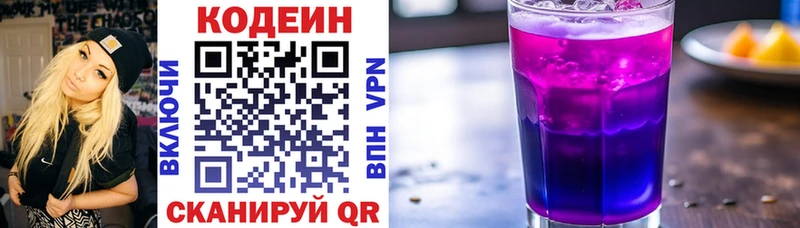 Кодеин напиток Lean (лин)  Советская Гавань 