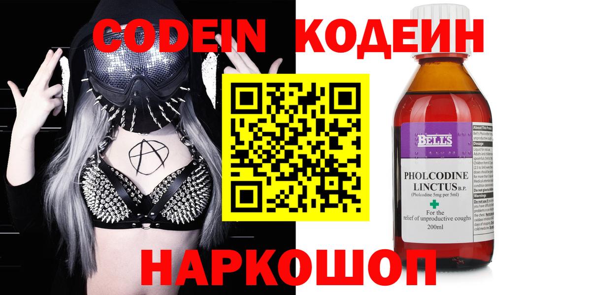 Кодеиновый сироп Lean напиток Lean (лин) Советская Гавань