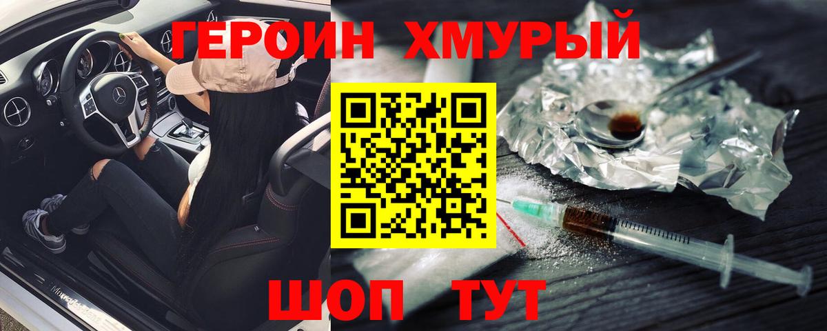 ГЕРОИН гречка  Вход с VPN  Советская Гавань 