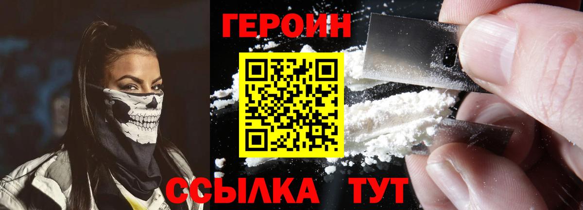 ГЕРОИН Heroin Советская Гавань