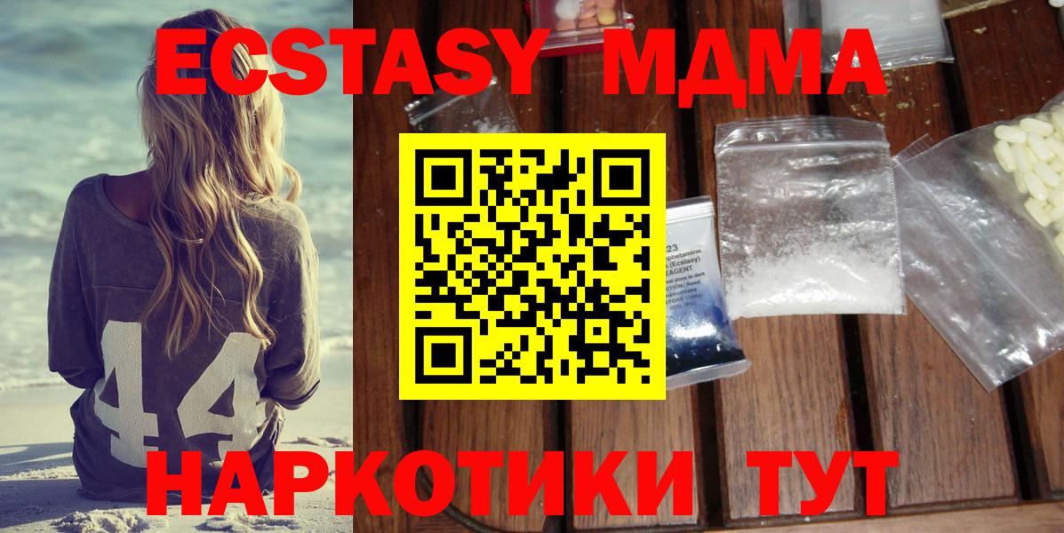 МДМА кристаллы  Вход с VPN  MDMA  МДМА crystal  Советская Гавань 